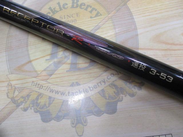 がま磯レセプターR遠投 3-53｜＠ベリーネット 日本最大新品中古釣具WEB