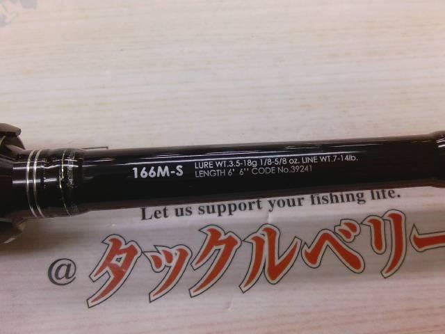16ポイズングロリアス 166MS