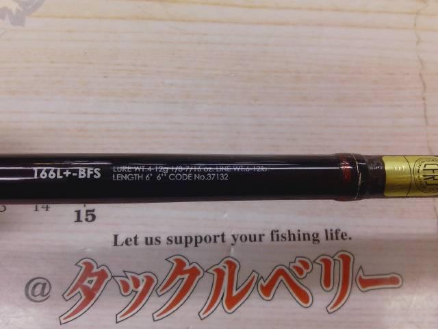 16ポイズングロリアス 166L+BFS