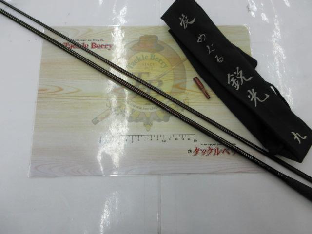 旋めぐる 鋭光九