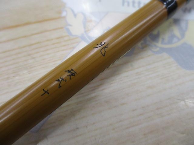 兆 硬式10 段塗り