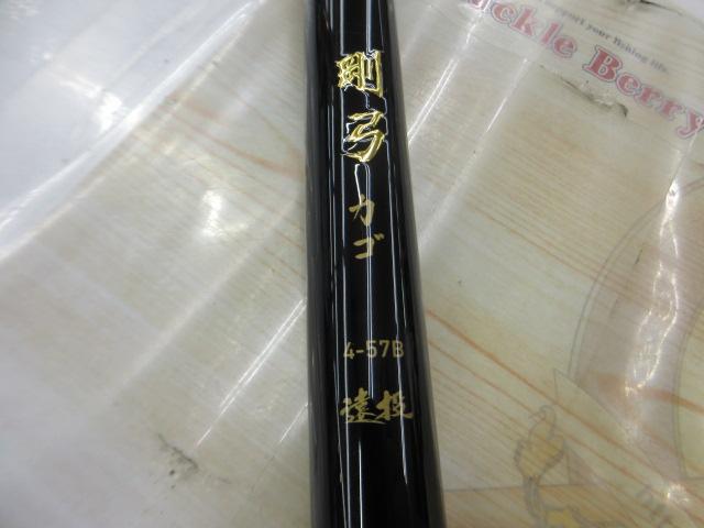 剛弓カゴ 4-57B遠投・Y