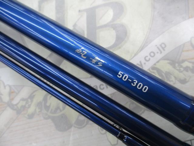 帆影 50-300