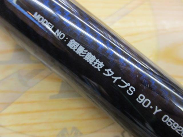 銀影競技 タイプS 90・Y