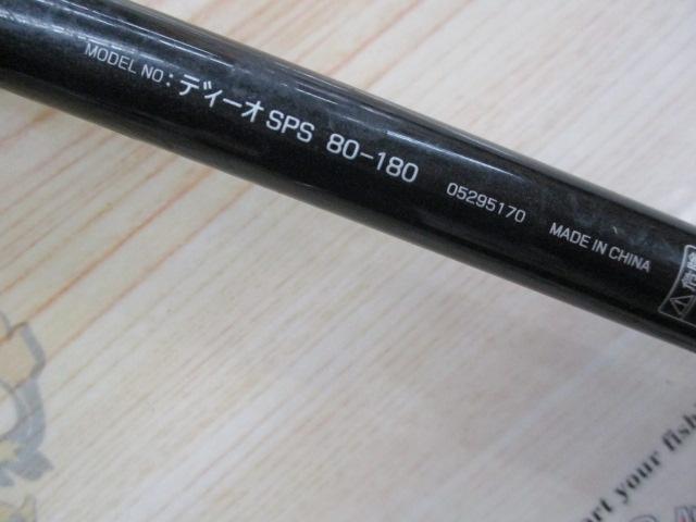 ディーオSPS 80-180