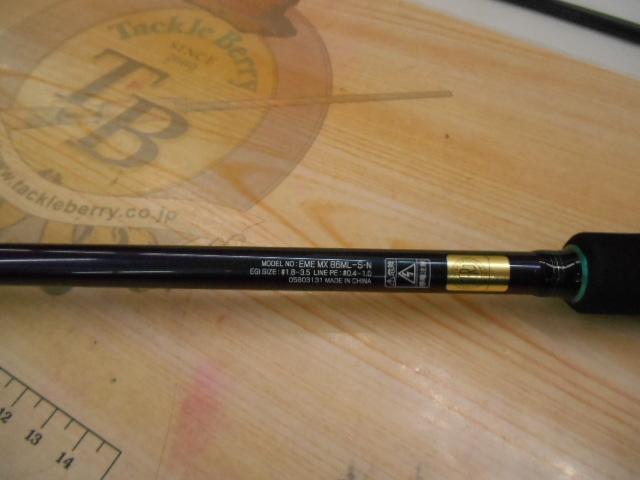 エメラルダスMX 86ML-S・N
