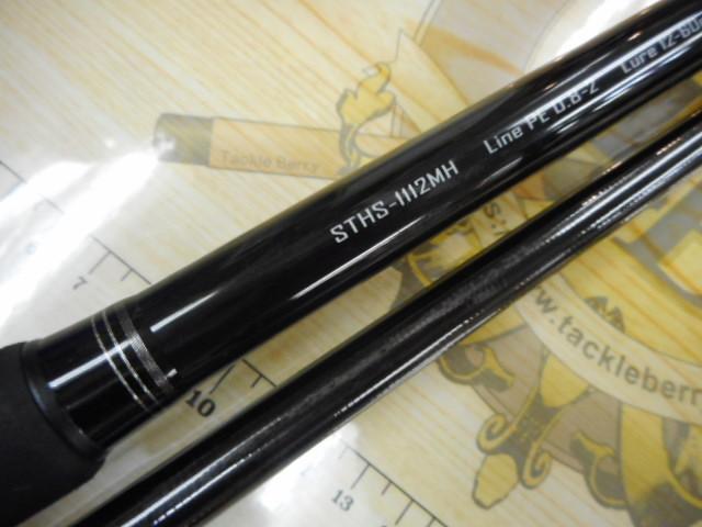 サーフトライブ STHS-1112MH