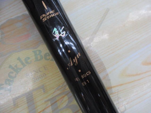 ピュアステージ鮎毛鈎G 81