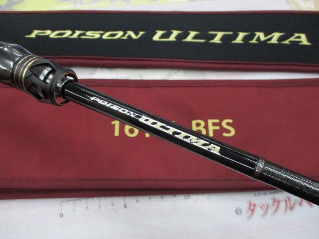 10月31まで　ポイズンアルティマ1610L BFS バス釣り ポイズンアルティマ 1610L-BFS(SIC)｜＠ベリーネット 日本最大新品中古