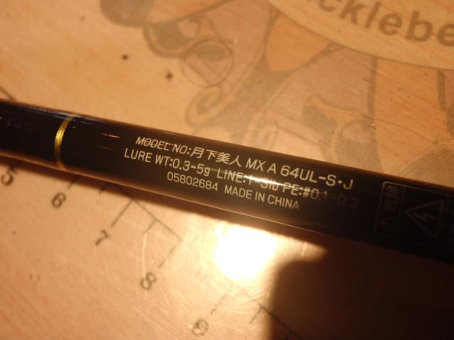 月下美人MX アジング 64UL-S・J