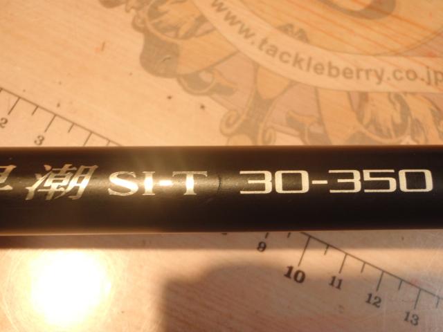 早潮SI-T 30-350｜＠ベリーネット 日本最大新品中古釣具WEBショップ