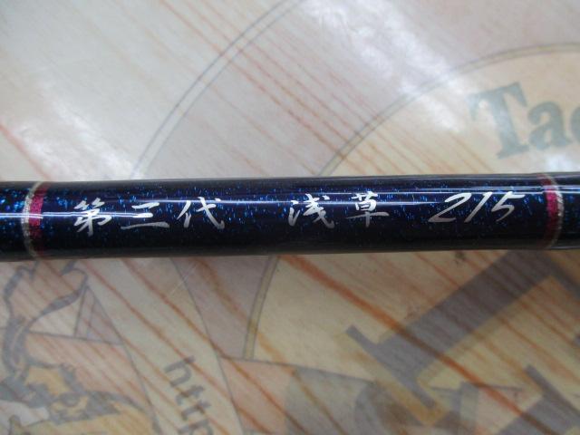 第三代浅草215Type0