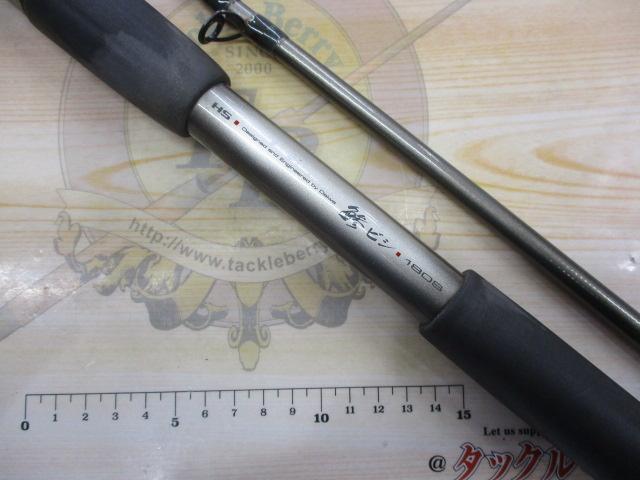 HS鯵ビシ 180S