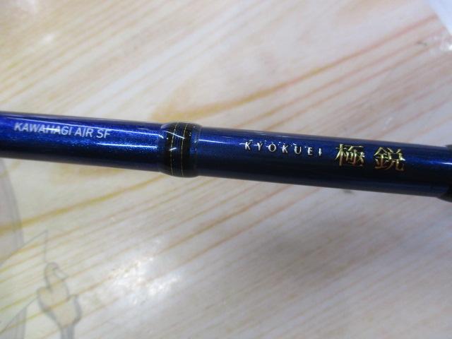 極鋭カワハギ AIR SF
