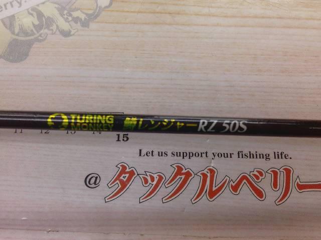 鱒レンジャーRZ50Sカーボン