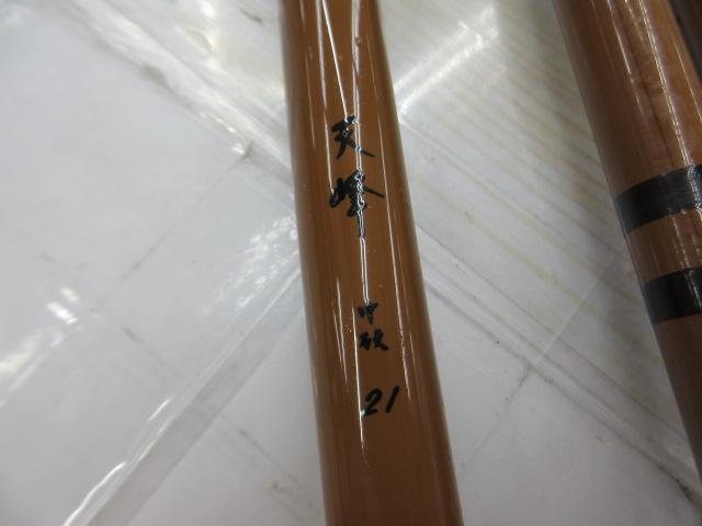 天峰 中硬21