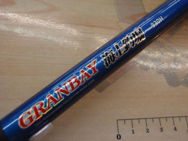CBグラディア海上釣堀300H