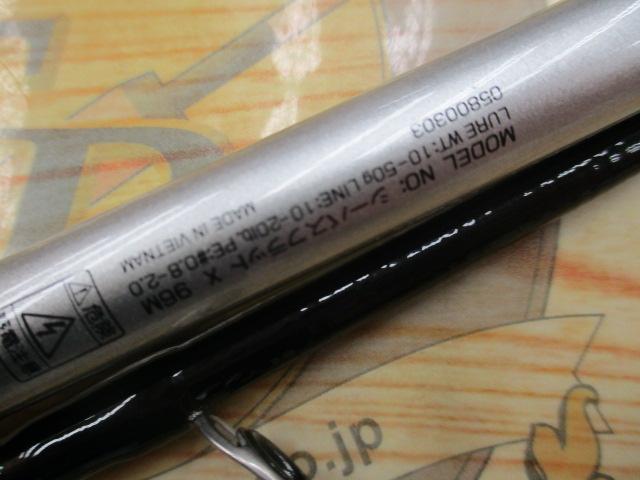シーバスフラットX 96M