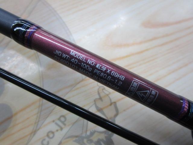 紅牙X 69HB