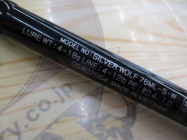 シルバーウルフ 76ML-S・W