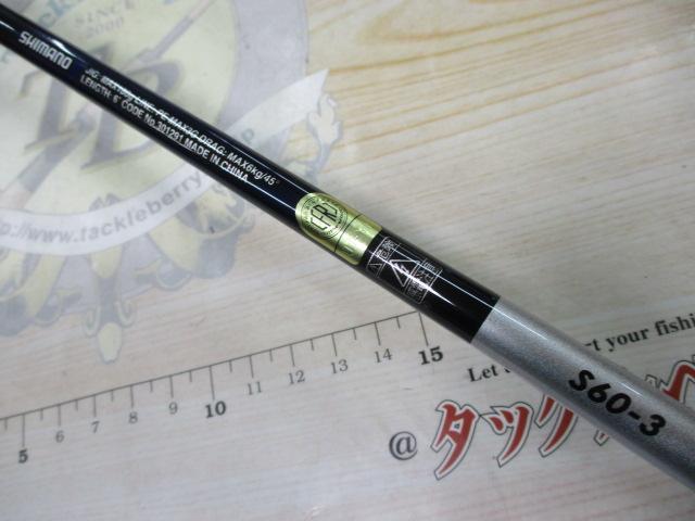 21グラップラーBBタイプJ S60-3