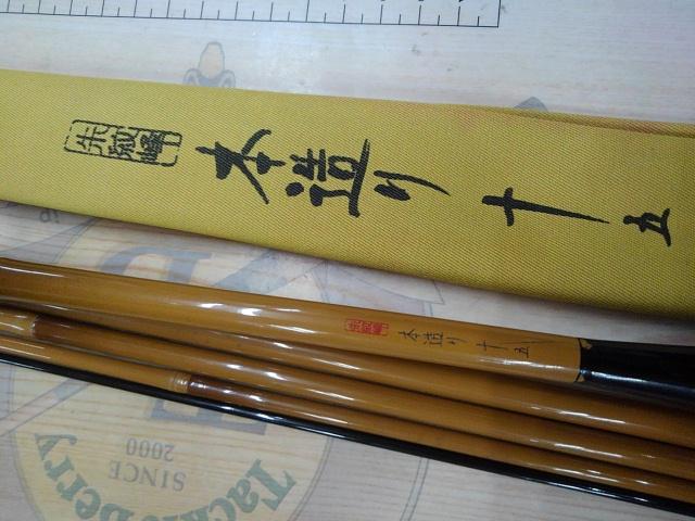 朱紋峰 本造り 15