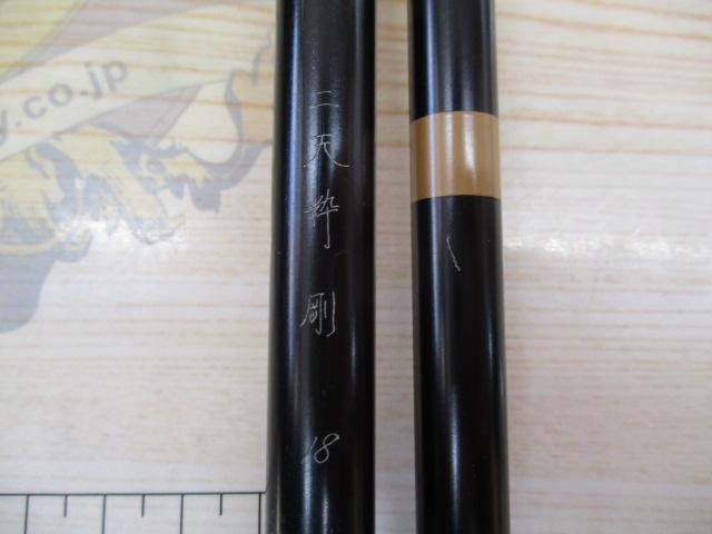 二天粋 剛 18