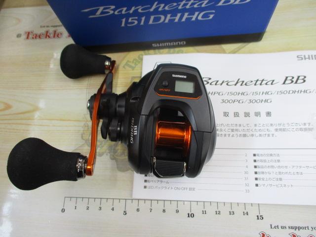21バルケッタBB 151DH-HG