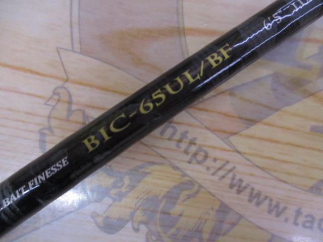 ベンケイ BIC-65UL/BF