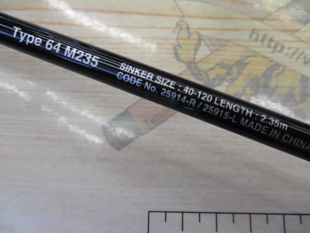 ミッドゲームSS タイプ64 M235/R