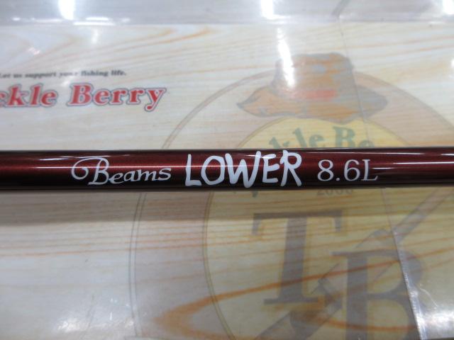 ビームス ローワー 8.6L