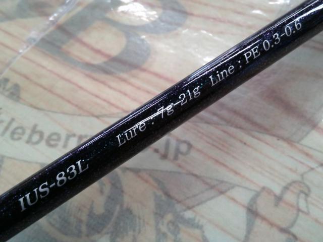 碧 IUS-83L/LG 遠投2