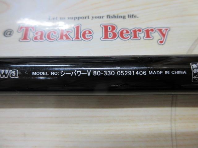 シーパワーV 80-330