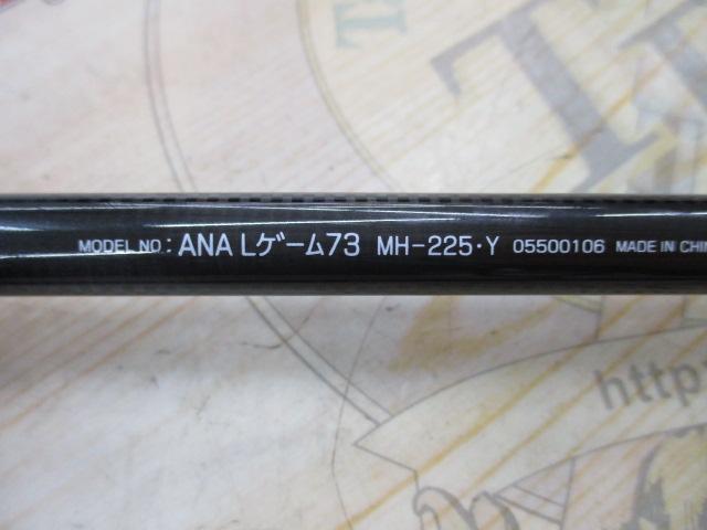 アナリスター ライトゲーム73 MH-225・Y