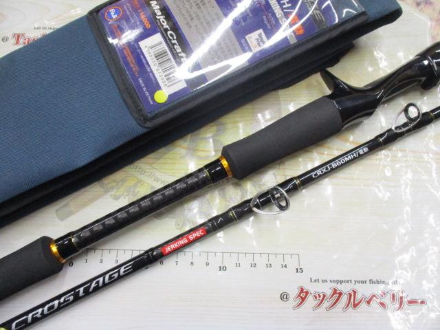 クロステージ CRXJ-B60MH/電動｜＠ベリーネット 日本最大新品中古釣具
