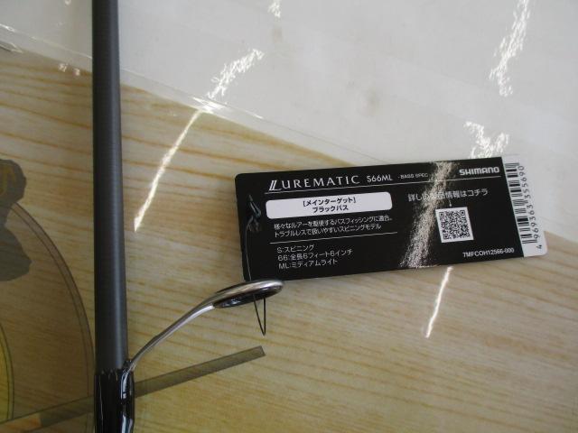 23ルアーマチックバス S66ML