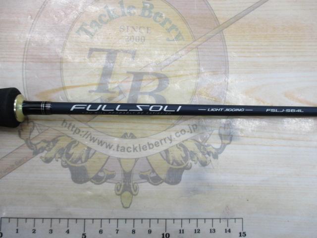 フルソリ FSLJ-S64L｜＠ベリーネット 日本最大新品中古釣具WEBショップ
