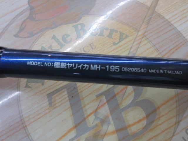 極鋭ヤリイカ MH-195