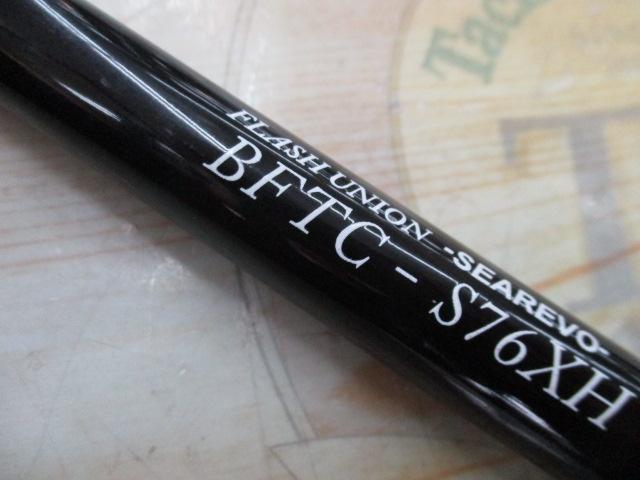 BFTクラッシャー76XH
