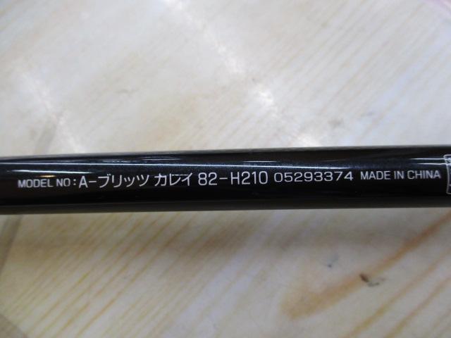 A ブリッツ カレイ 82-H 210 Aブリッツ カレイ 82-H210｜＠ベリーネット 日本最大新品中古釣具WEB