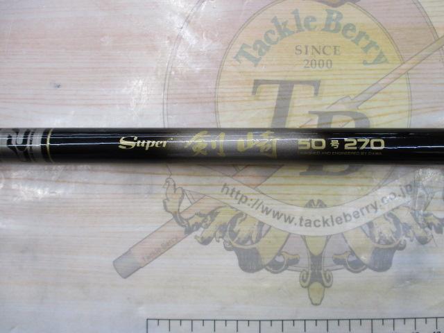 CCスーパー剣崎 50-270