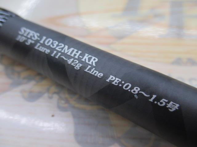 ソルティースタイルフラットフィッシュ STFS-1032MH-KR