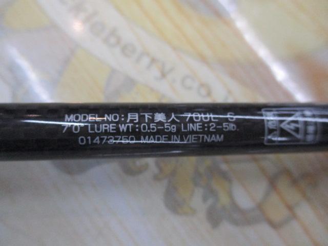 月下美人 70UL-S