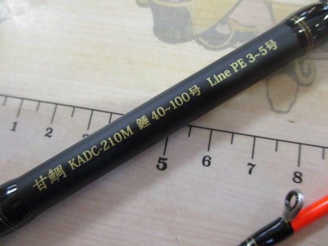 黒船 アマダイ KADC-210M 7:3先調子