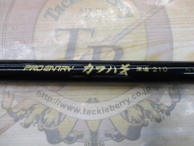プロエントリーカワハギ深場210