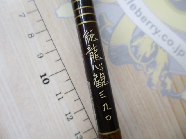 純龍心観390