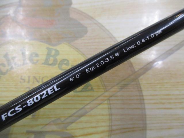 ファーストキャスト FCS-802EL