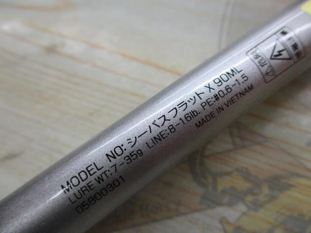 シーバスフラットX 90ML