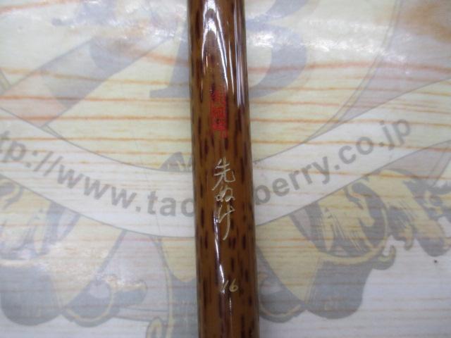 朱紋峰 先ぬけ 16｜＠ベリーネット 日本最大新品中古釣具WEBショップ