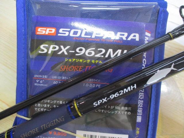 ソルパラ SPX-962MH